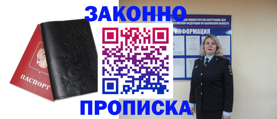 прописка гарантия в Юже